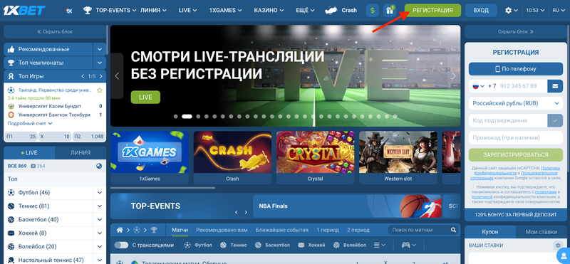 Главная страница официального сайта 1xbet